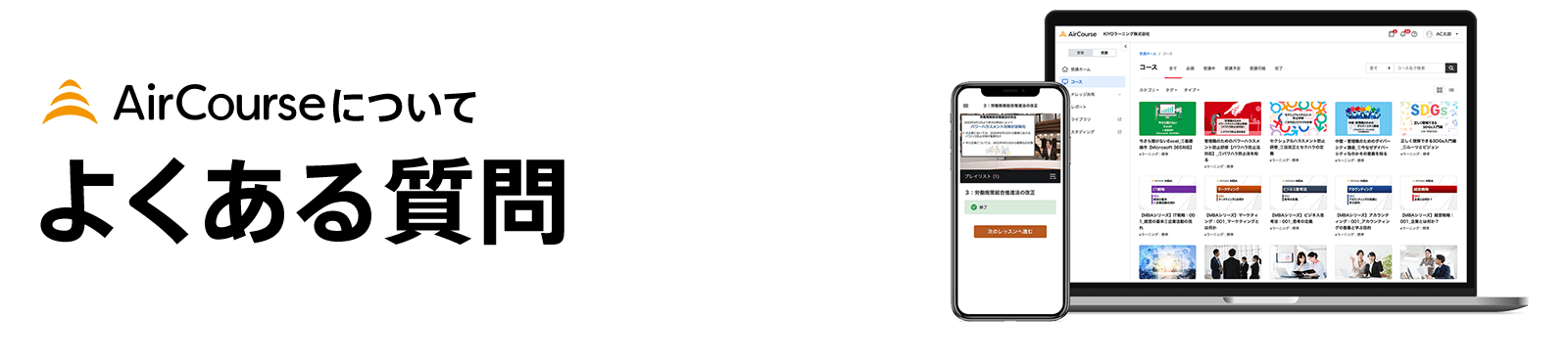 AirCourceについてよくある質問