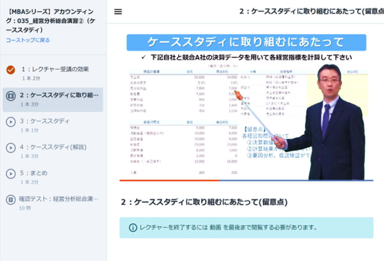 細かく章立てされた講義で忙しくても学びやすく工夫