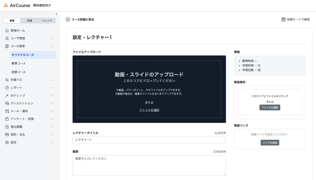 オリジナルコースの作成